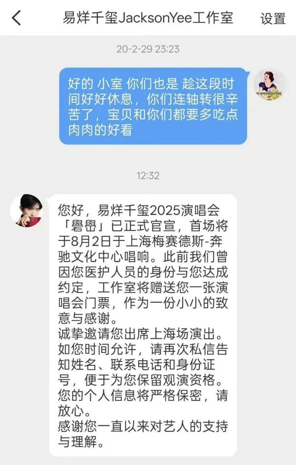 海龟网 易烊千玺演唱会第一张门票送给了武汉女护士！她说：他真的记得！