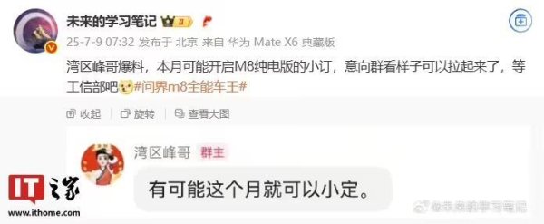 豪资随配 消息称问界M8纯电版汽车本月“可能”开启小定