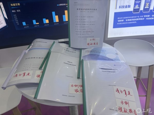 98策略 上海技交所总裁颜明峰：助力更多技术资产实现确权估值交易转化