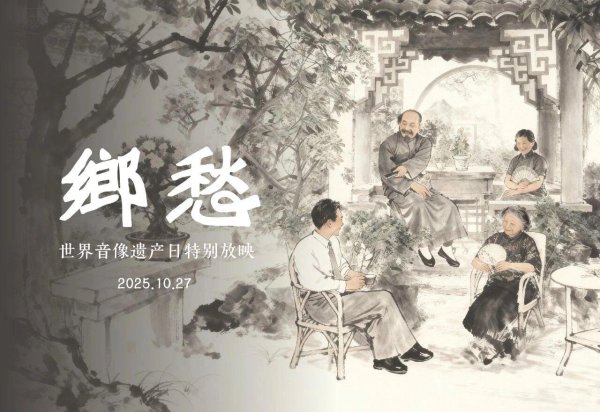 资生网 孤本奉献，世界音像遗产日今日特别放送！❤️